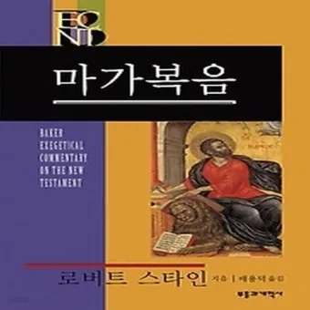 씨 뿌리는 자의 바유 마가복음 성경 묵상_17