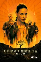 지하창고 사일로의 비밀 포스터