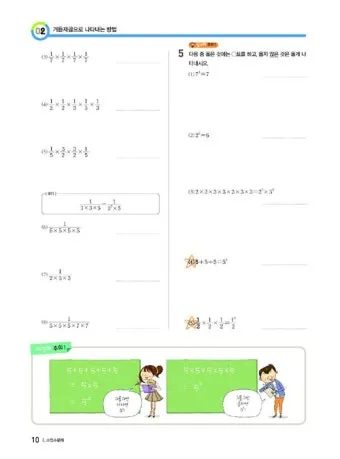 2025 연산 더블클릭 중1 2 교재 리뷰와 답지 모음집_8