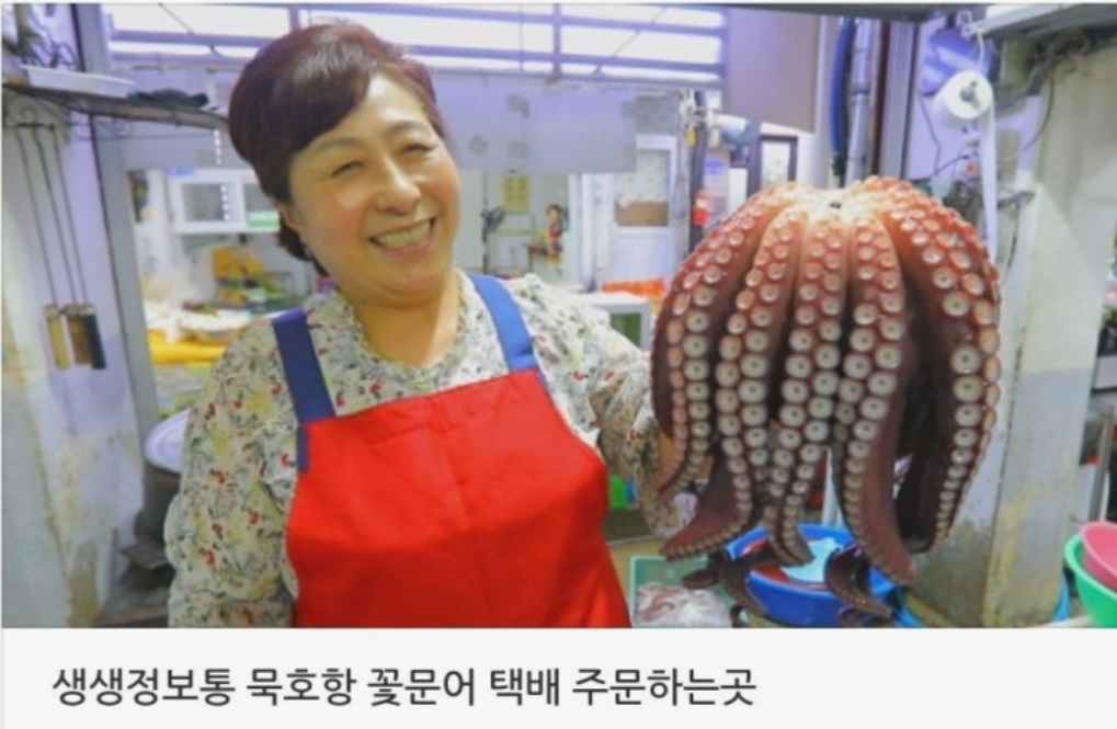 묵호항-꽃발문어-10억-대풍수산