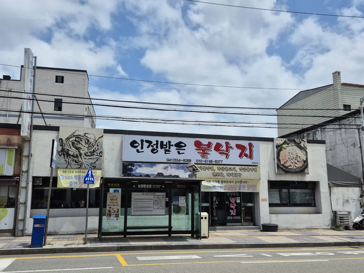 불끈불끈 여름 보양식 산낙지찜 위치