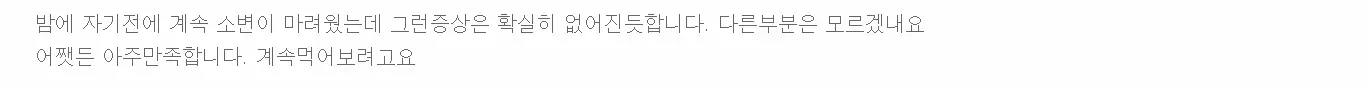 비아노스 섭취 후기