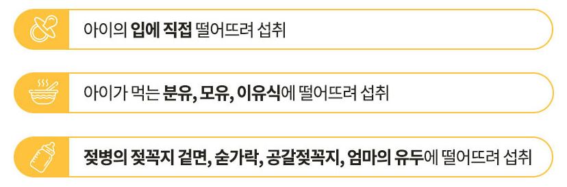 섭취시 주의점