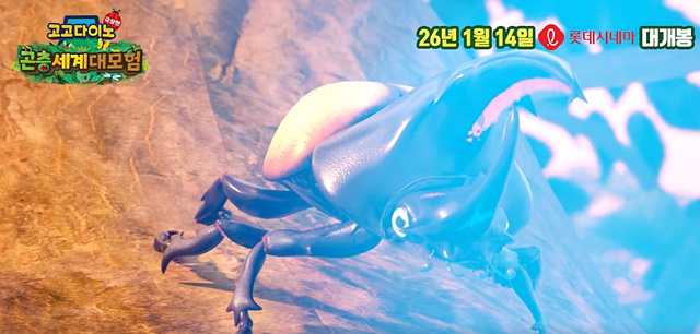 고고다이노 극장판: 곤충세계 대모험 쿠키영상 관람후기