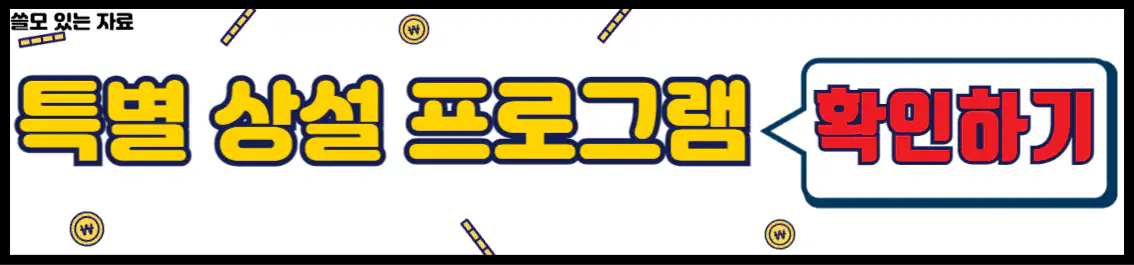 특별 상설 콘텐츠 및 프로그램