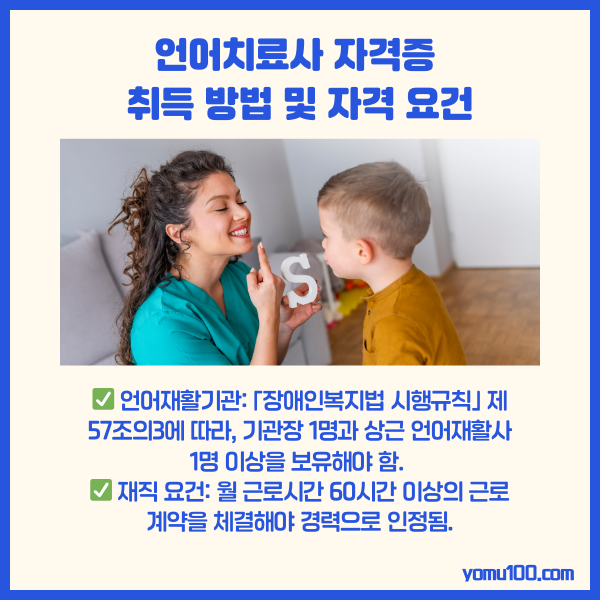 언어재활사자격증