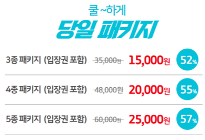 가평 빠지 펜션 놀이기구 패키지 가격 가성비 추천