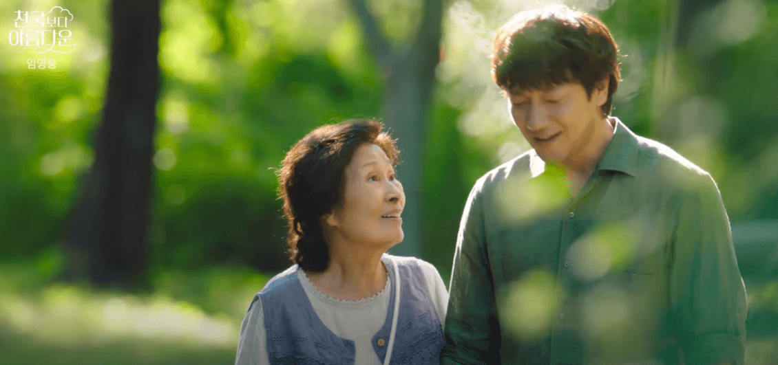 천국보다 아름다운 손석구 김혜자