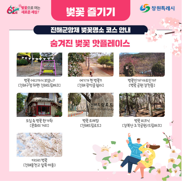 진해군항제-벚꽃명소-숙박-식당-정보