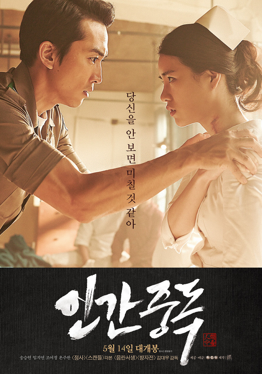 영화-인간중독