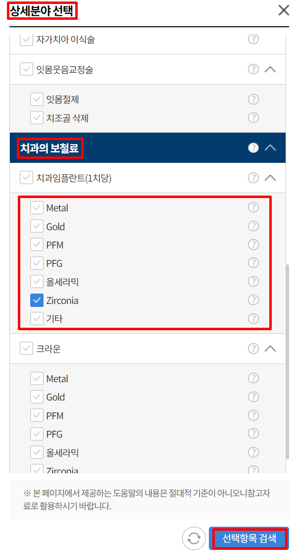 HIRA 비급여 진료비 정보 홈페이지5