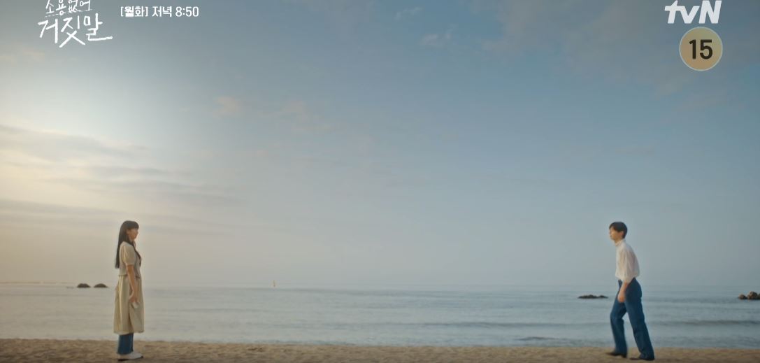 소용없어 거짓말 12회