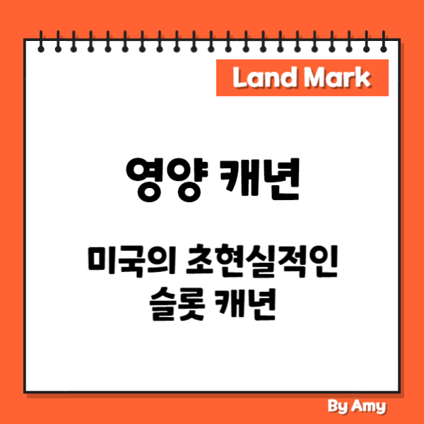 영양 캐년: 미국의 초현실적인 슬롯 캐년