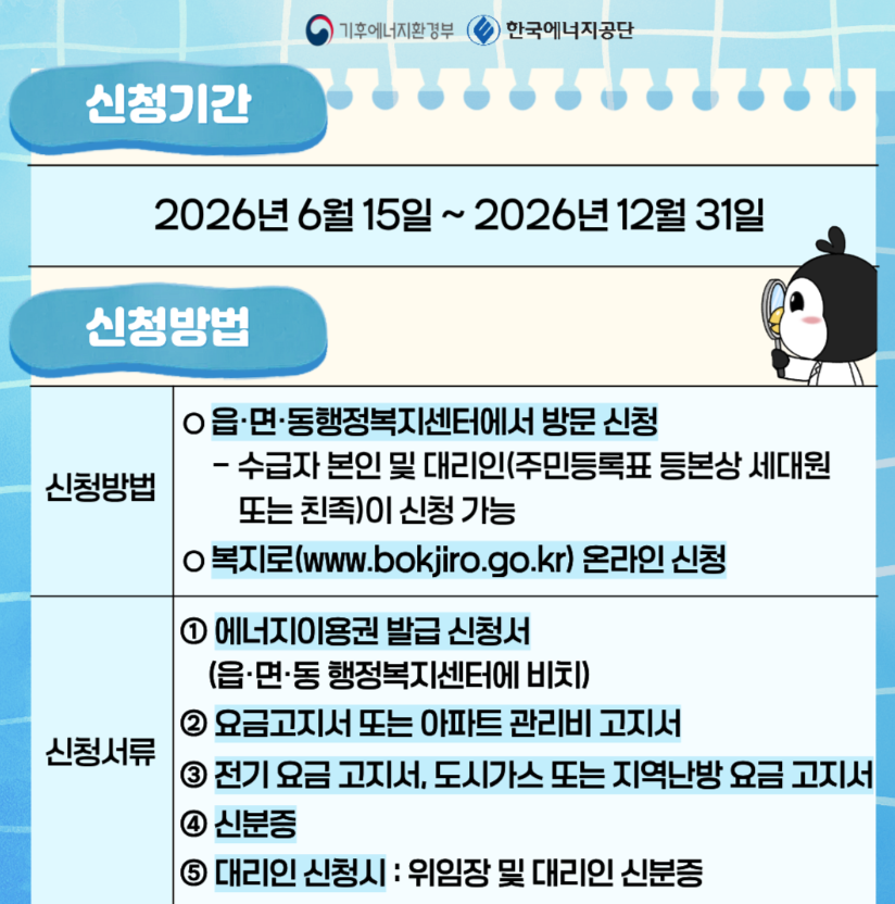 에너지바우처