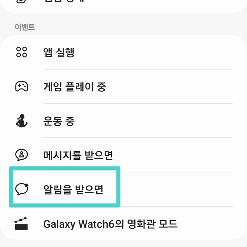 알림을-받으면