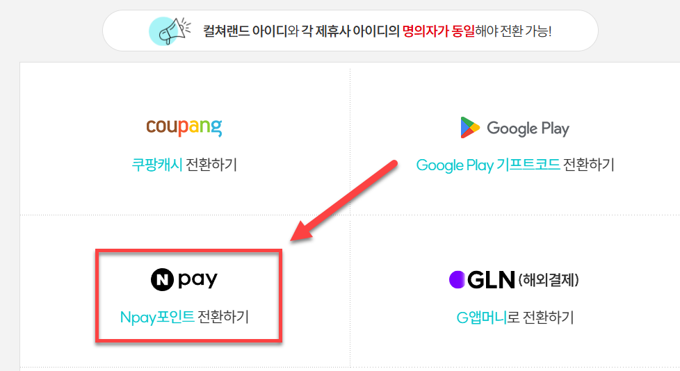 문화상품권 네이버페이