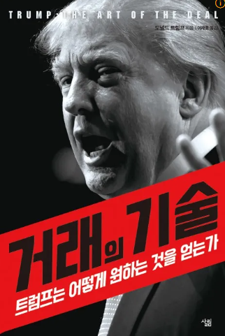 트럼프 저서