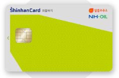 신한카드 - 화물유류카드