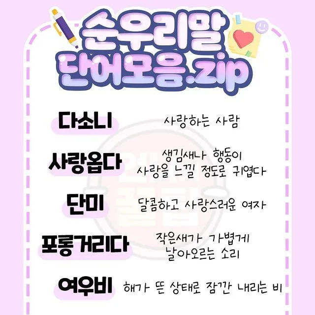 예쁜 순우리말 단어 100개_2