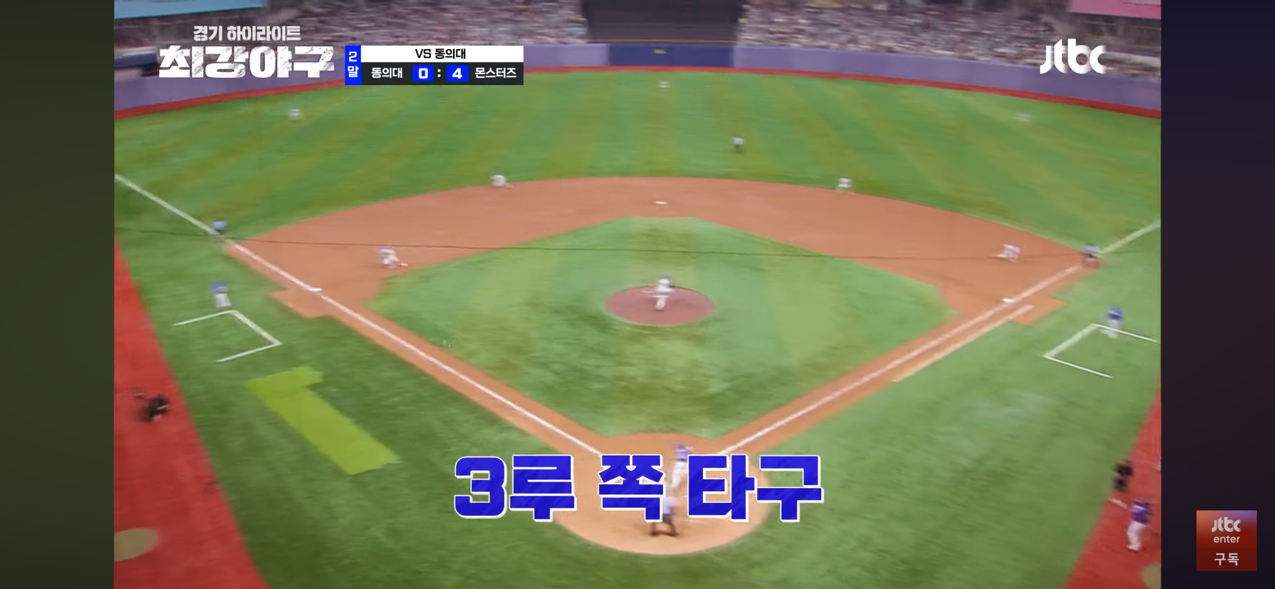 오랜만에 최강야구 하는 몬스터즈 ❘ 봉인된 '압도' 해제