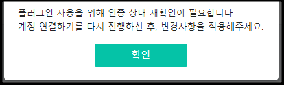 인증 해제 경고창