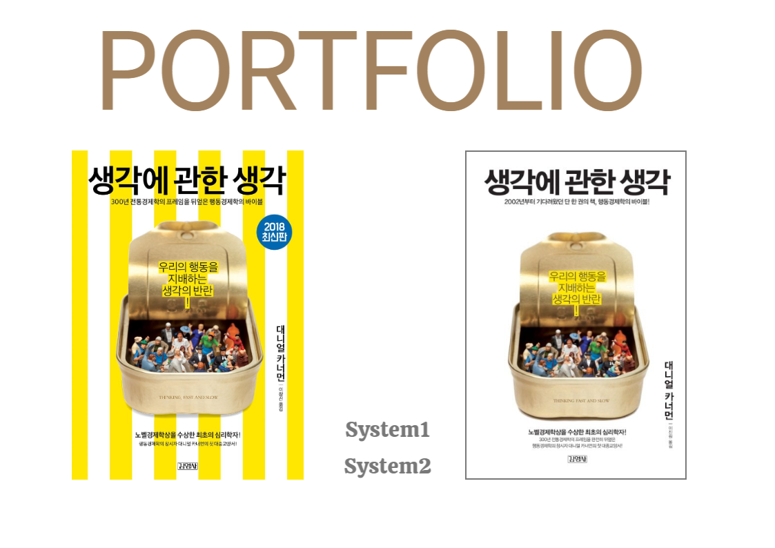 생각에 관한 생각 독서리뷰