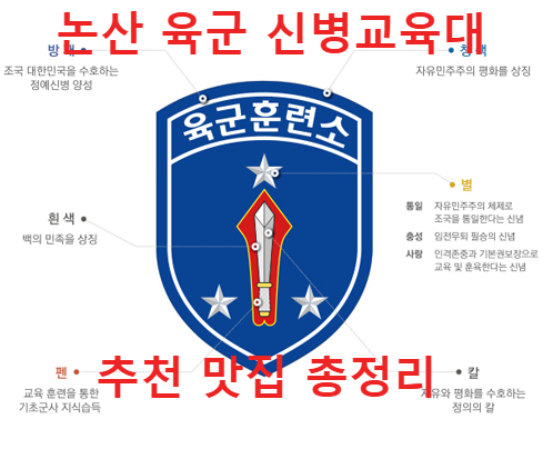 논산훈련소 마크