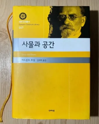 에드문트 후설 현상학 이론 철학_8