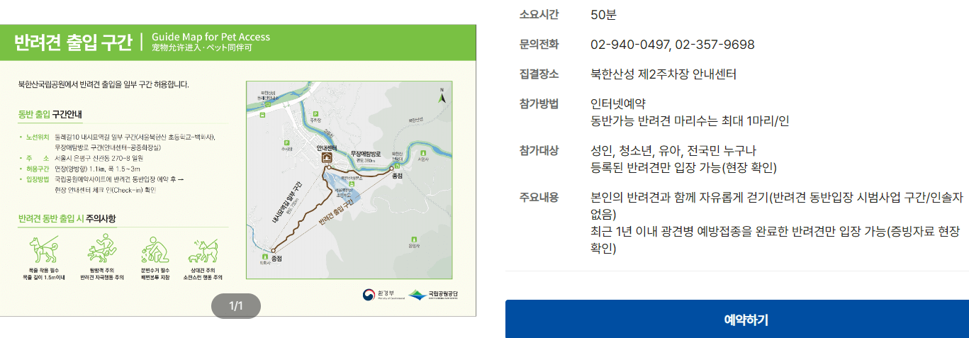 국립공원관리공단 예약통합시스템