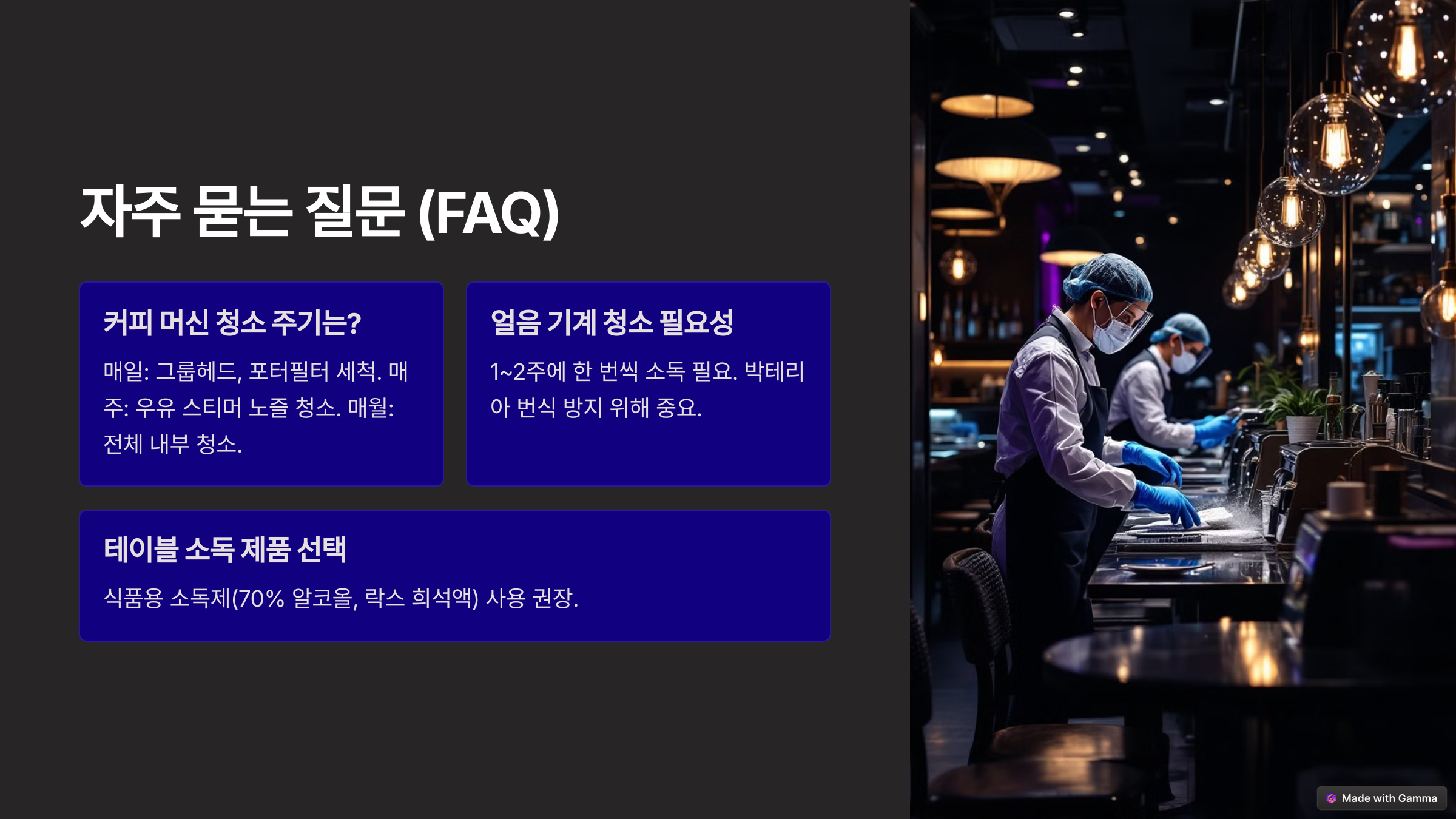 카페를 위한 위생 관리 관련 사진