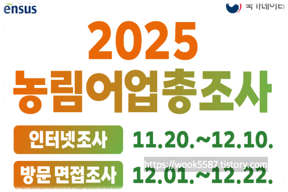 농림어업 조사란