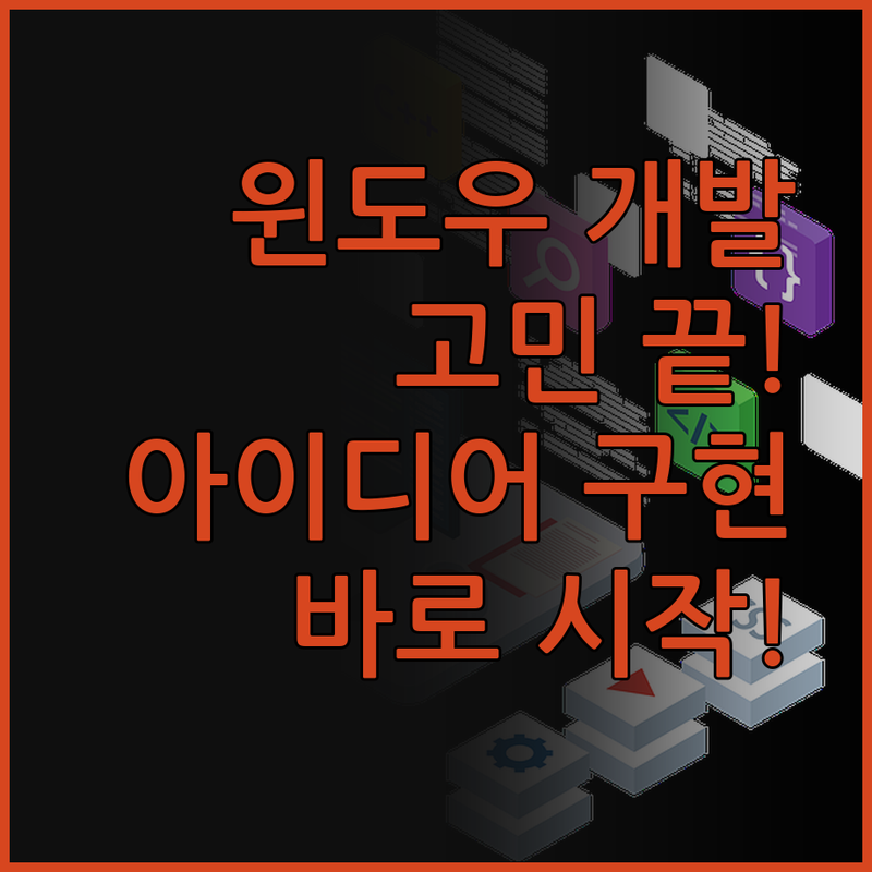 Windows 프로그램 개발, 더 이