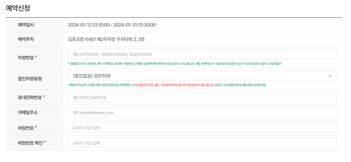 주차장 예약 신청