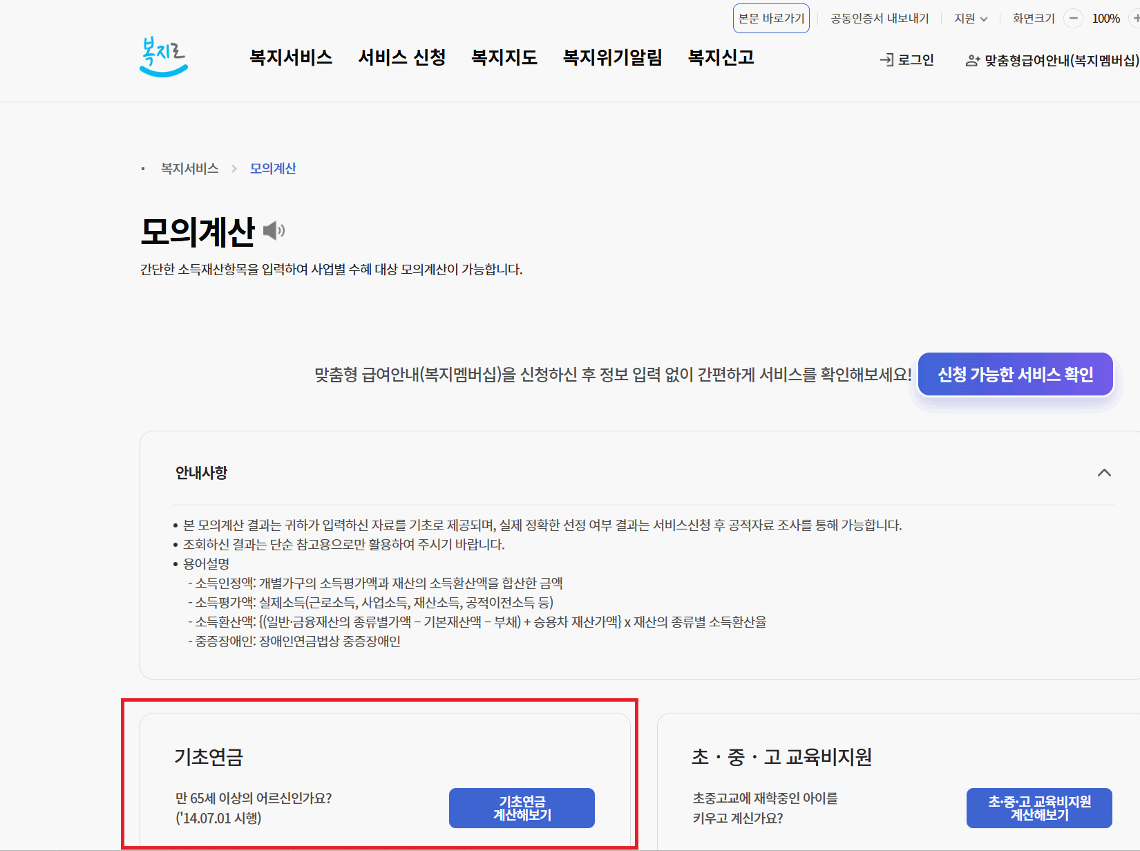 2025 기초노령연금 수급 자격과 금액계산, 신청방법 모두 알아가세요!