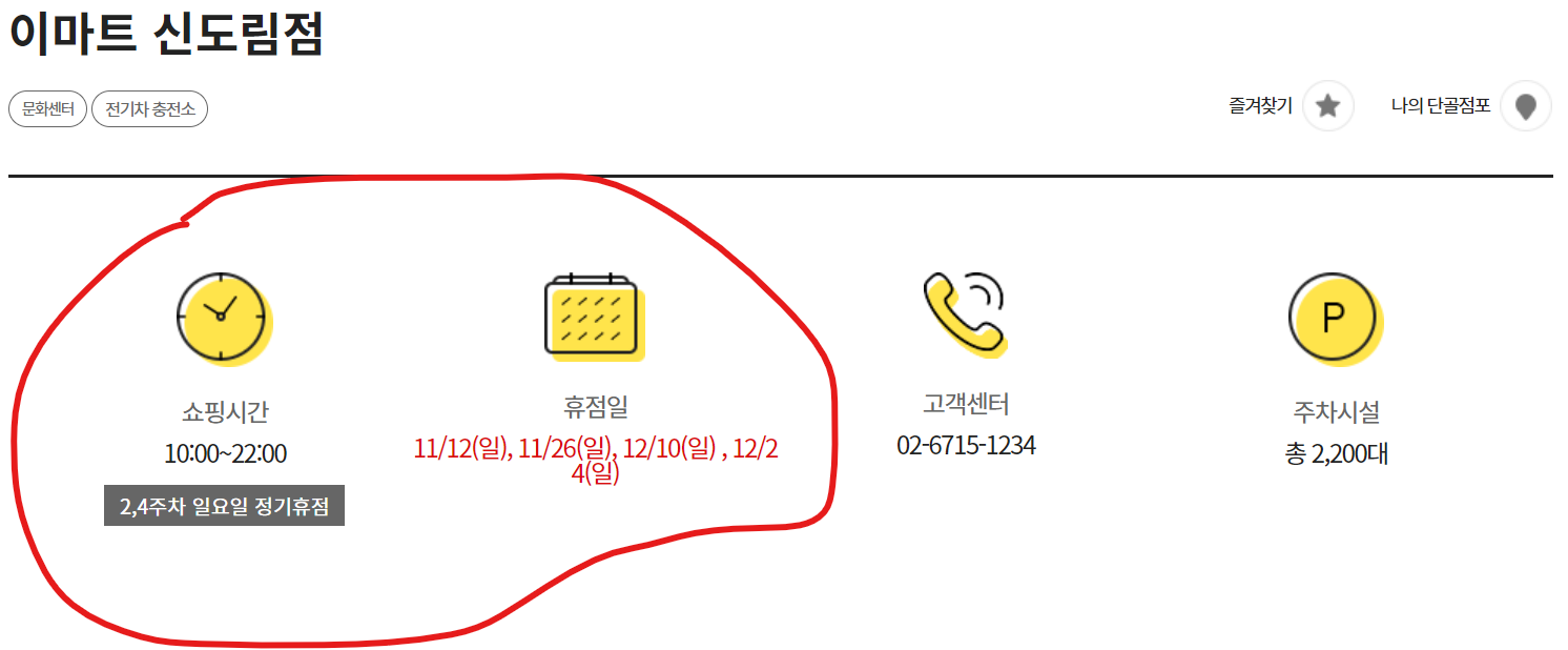 이마트 신도림점 휴무일