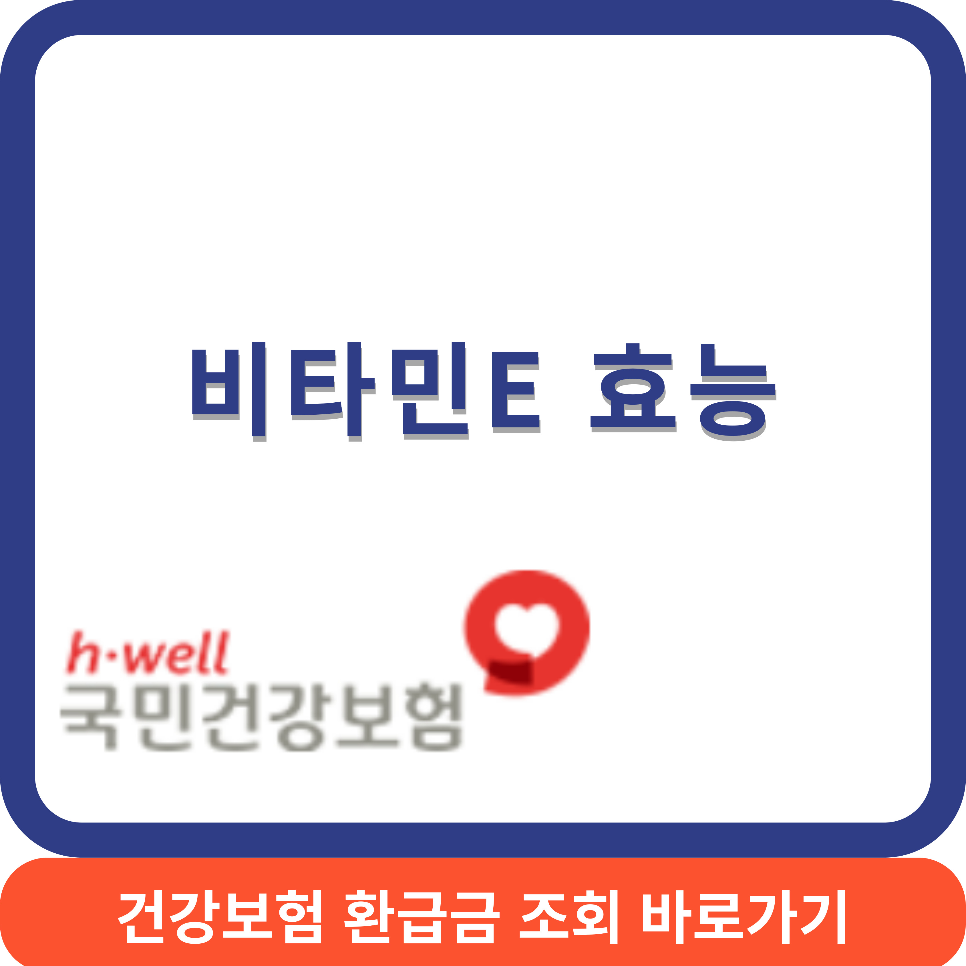 비타민E 썸네일