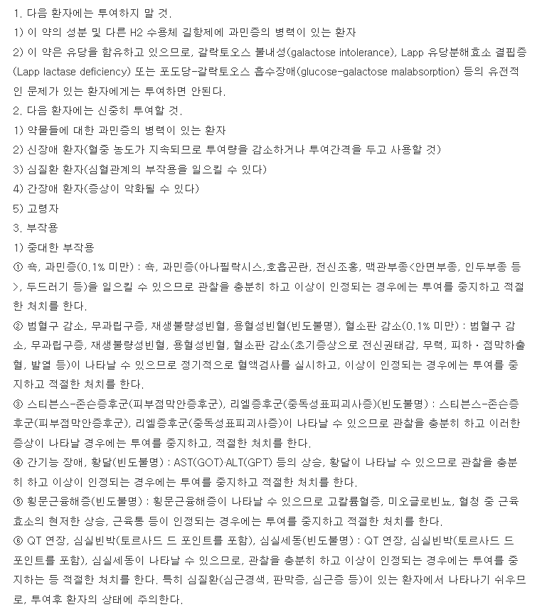 가스파모정20mg 복용 주의사항
