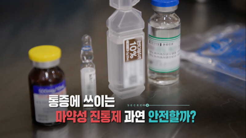 생로병사의 비밀