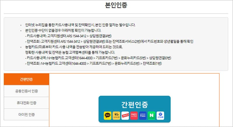 필수 본인인증 절차
