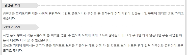 애정운과 소원풀이에 대한 상세한 운세 풀이 내용