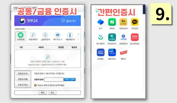주민등록등본-인터넷-발급-9단계