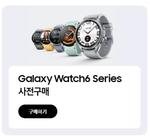 갤럭시워치6 사전예약