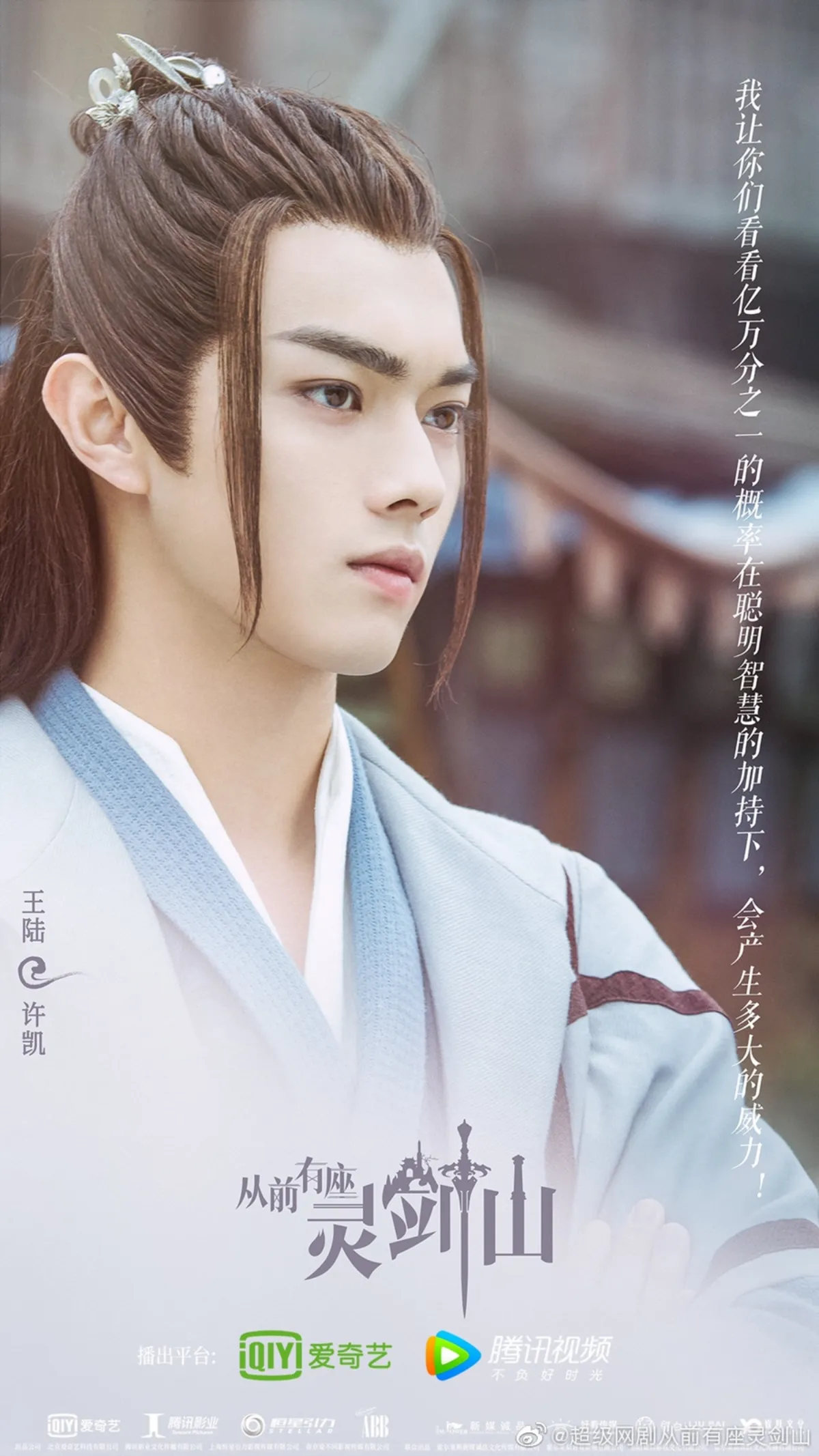 영검산의고수들-캐릭터포스터-왕륙-허개