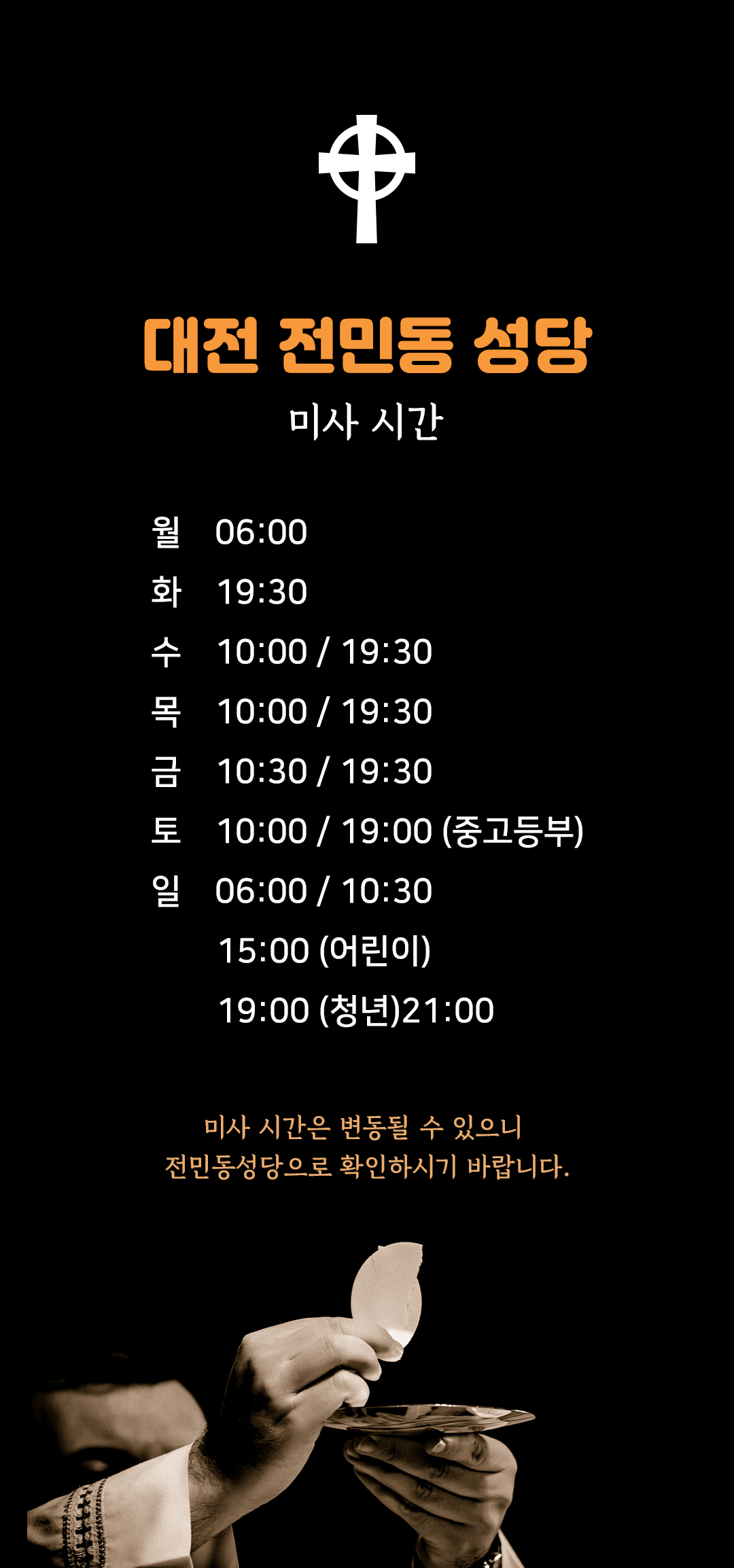 대전 전민동성당 미사시간