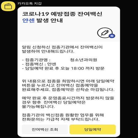 잔여백신예약화면