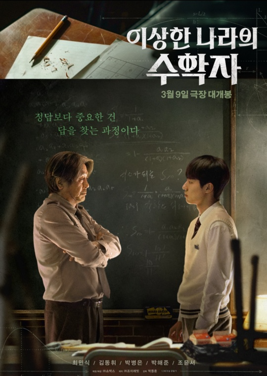 아상한 나라의 수학자