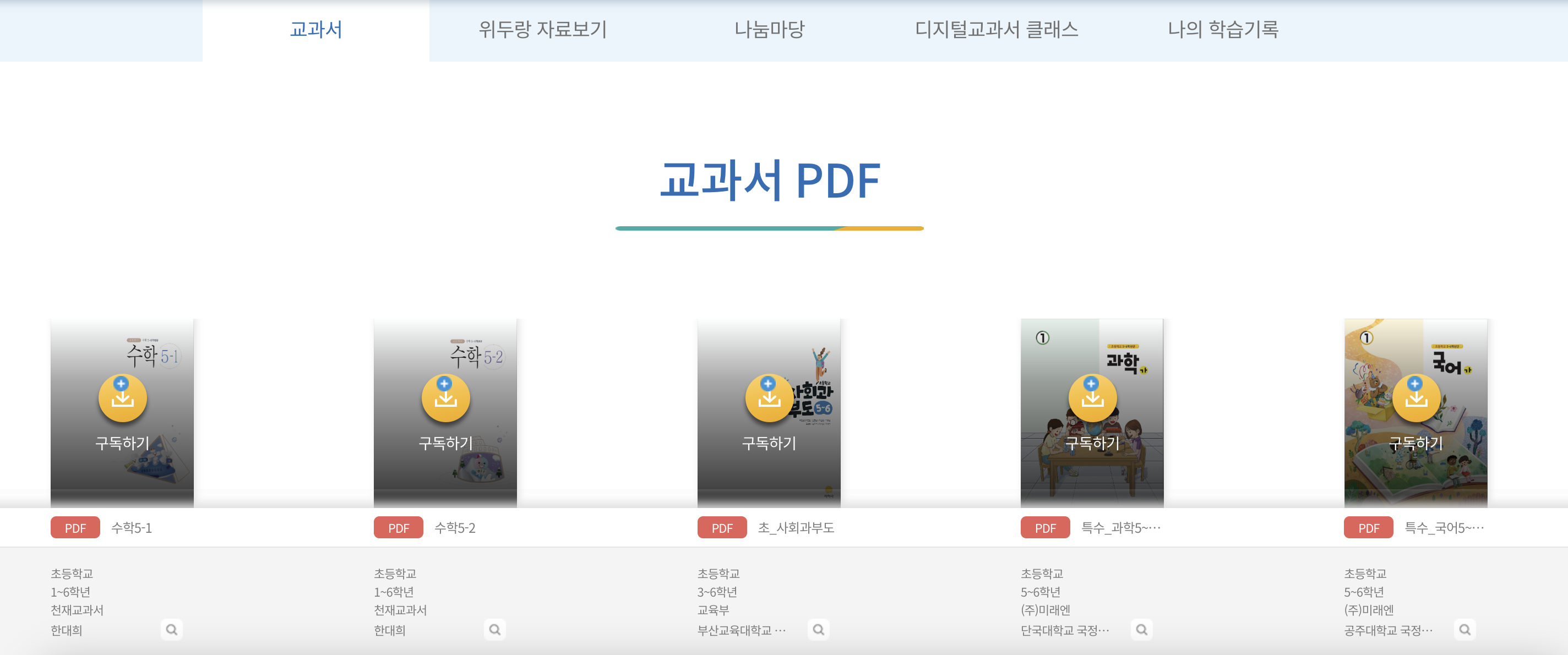 디지털 교과서 pdf 다운로드