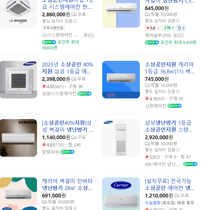 냉난방기지원금 신청조건 대상품목 지원금액 신청방법