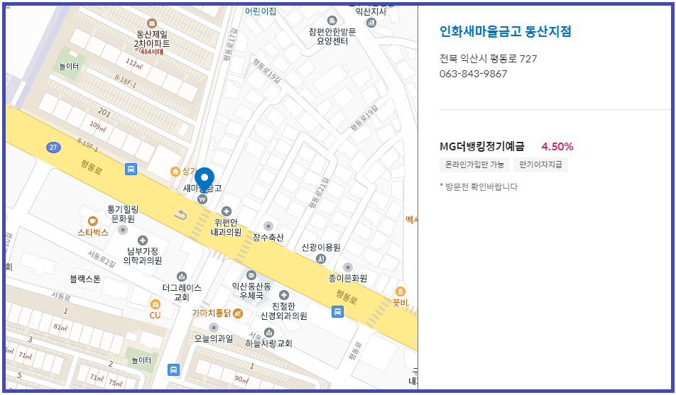 인화 새마을금고 동산지점