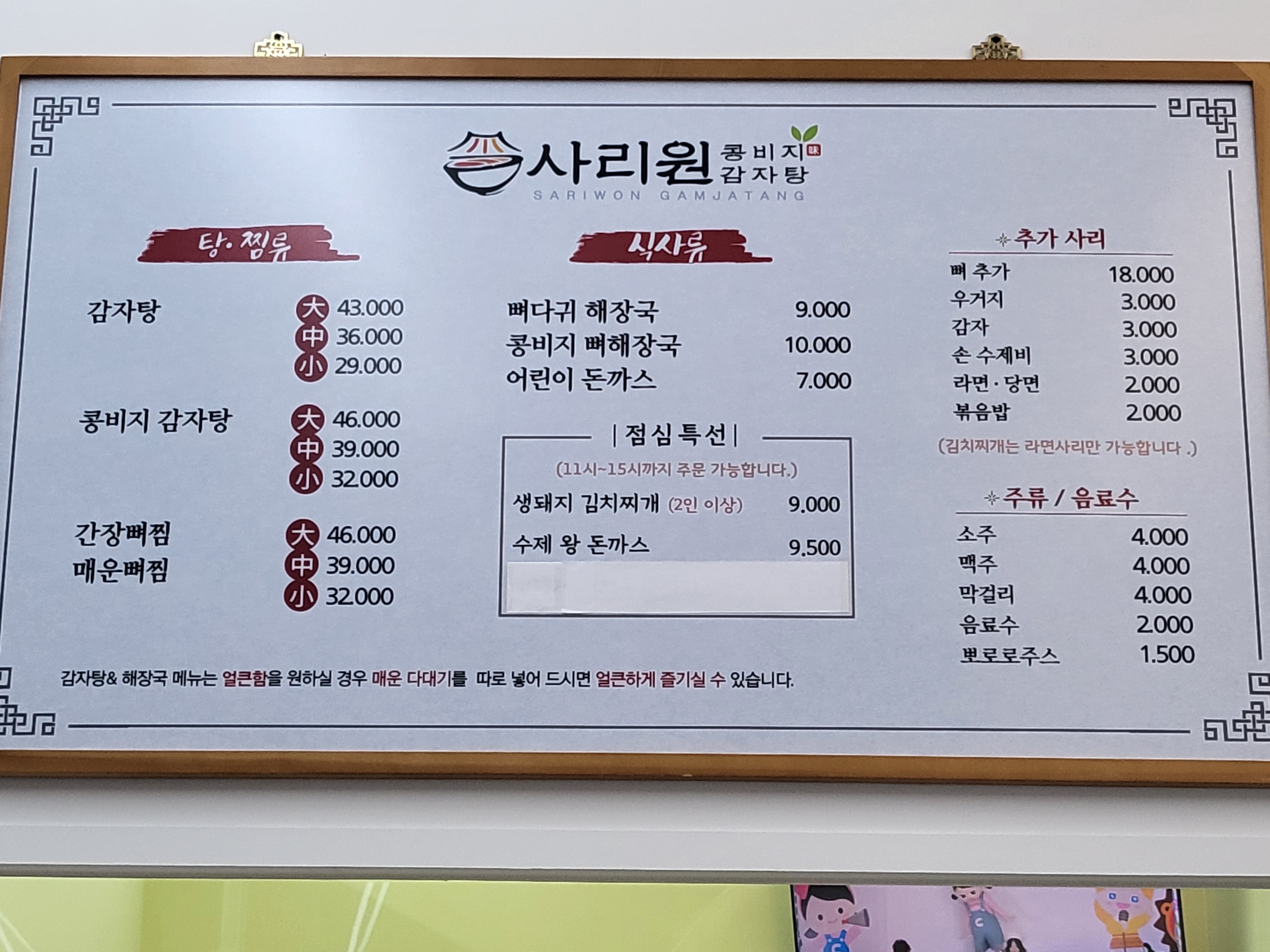 사리원 - 메뉴판